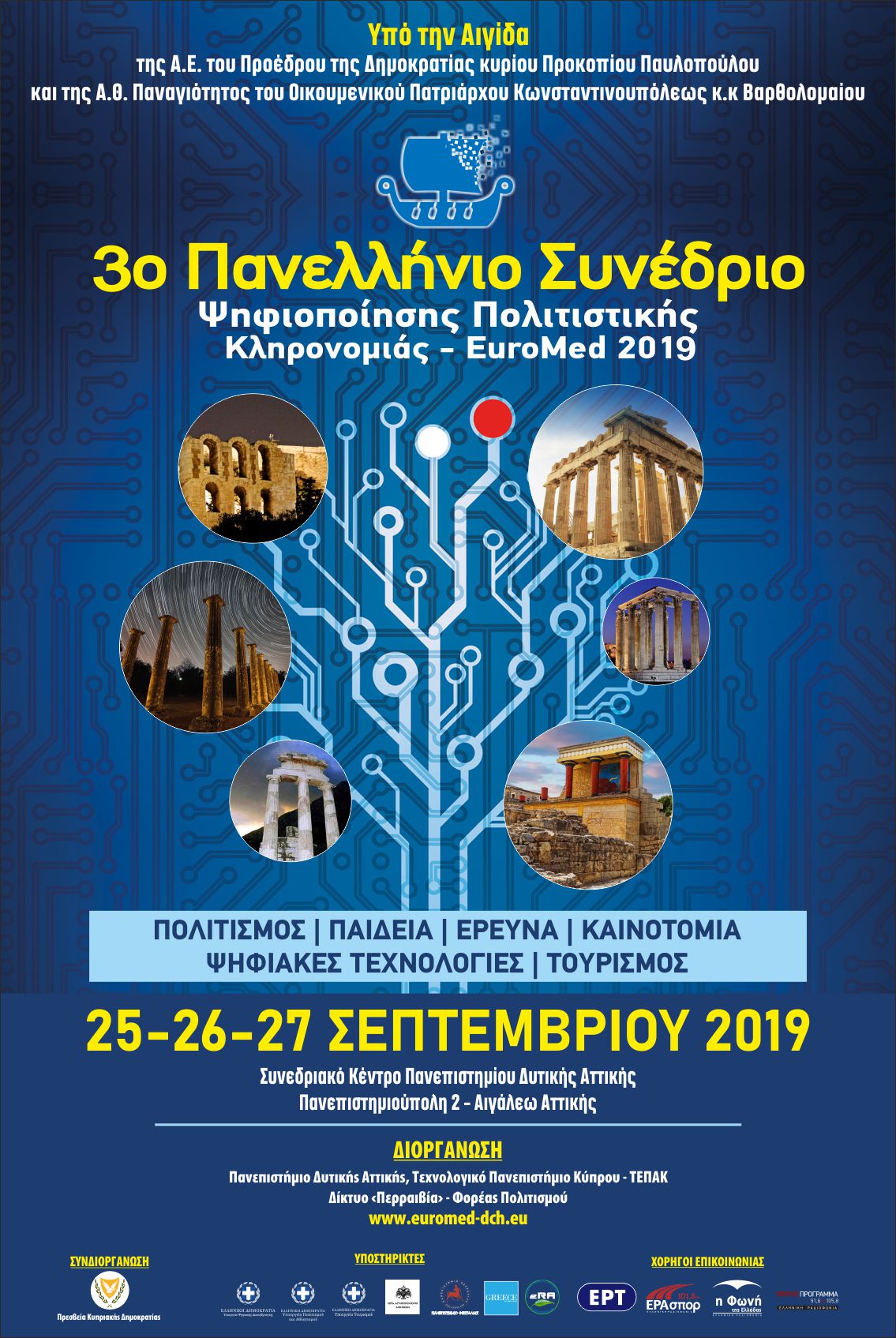 ΑΦΙΣΑ ΣΥΝΕΔΡΙΟΥ FINAL
